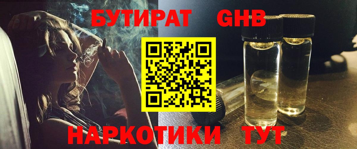 Бутират оксана  Вход с VPN  Семёнов 