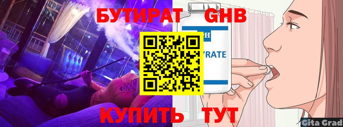 Бутират бутандиол Семёнов