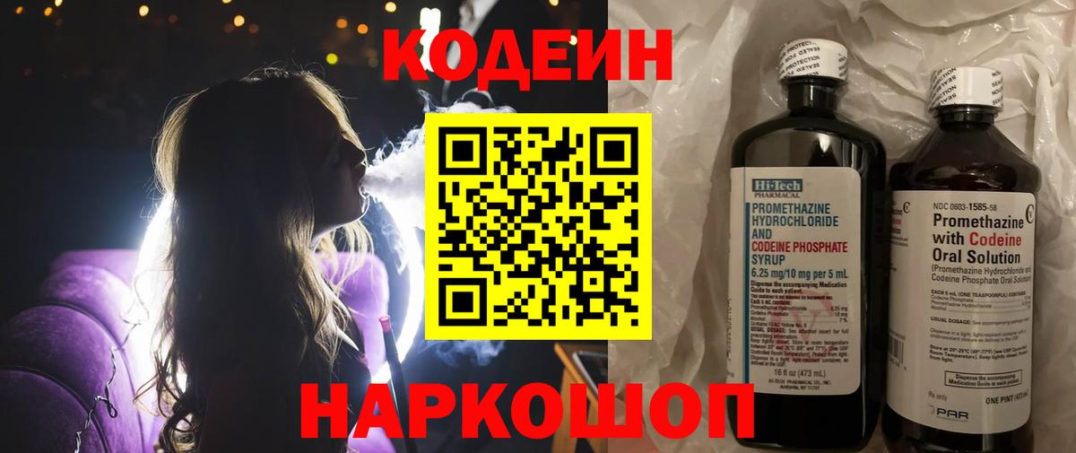 Кодеиновый сироп Lean Purple Drank Семёнов