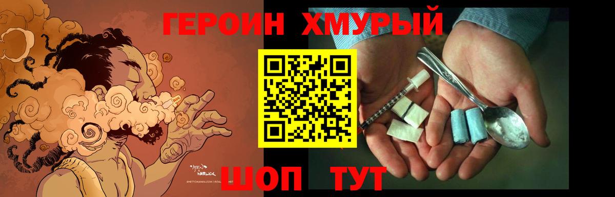 ГЕРОИН Heroin Семёнов