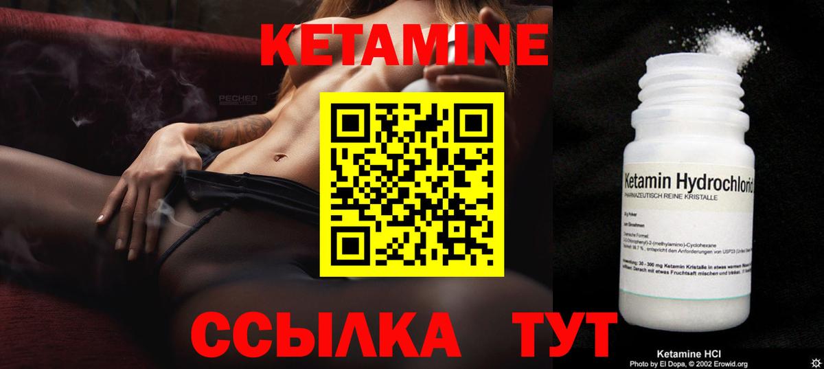 КЕТАМИН VHQ Семёнов