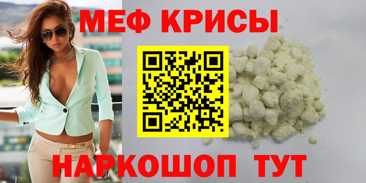 Меф мяу мяу кристаллы Семёнов
