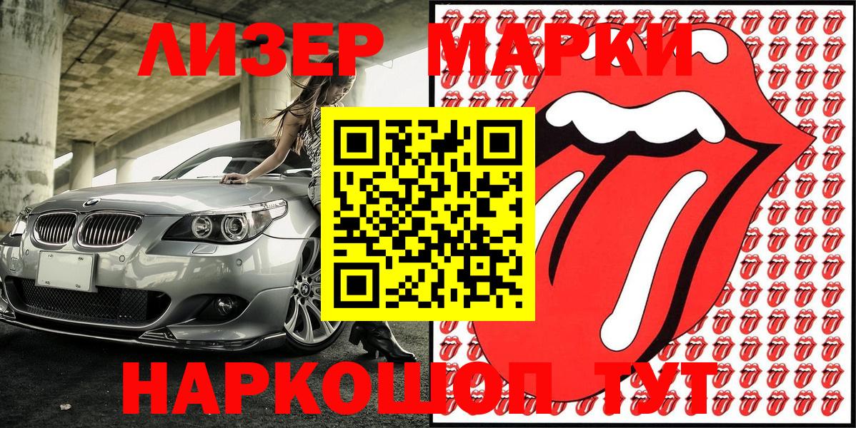 купить наркоту  Марки 25I-NBOMe  Вход с VPN  Наркотические марки 1,5мг  Семёнов 
